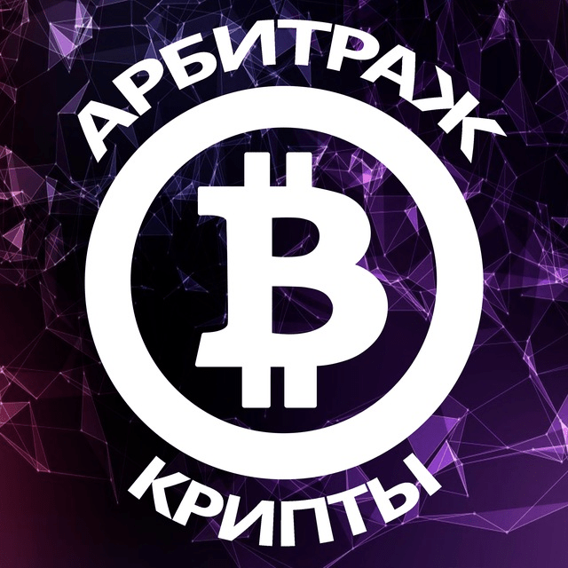 Bigbtc Арбитраж Криптовалюты