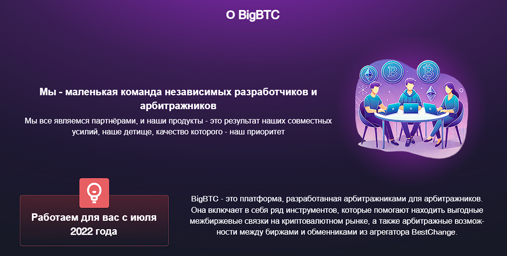 bigbtc арбитраж криптовалюты