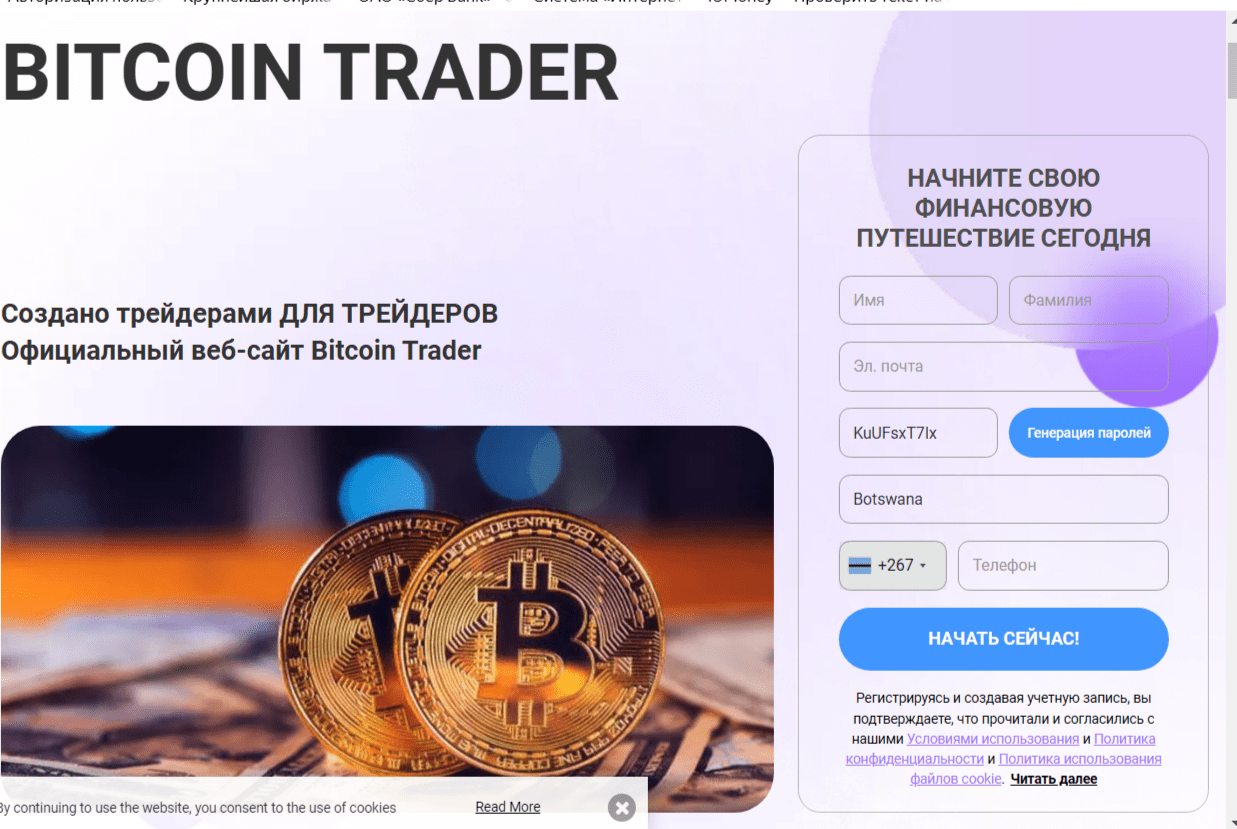 bitcoin trader отзывы