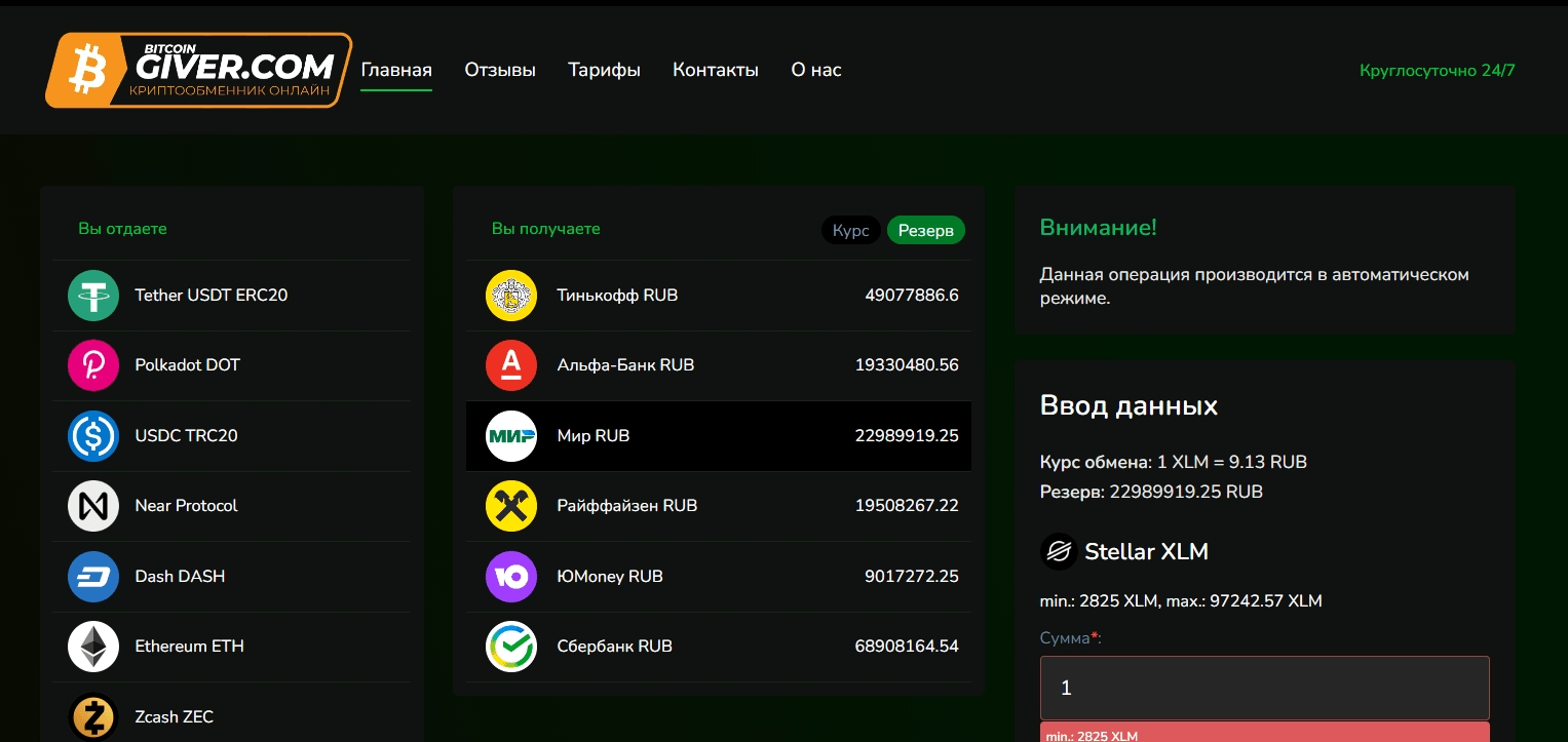 bitcoingiver com отзывы