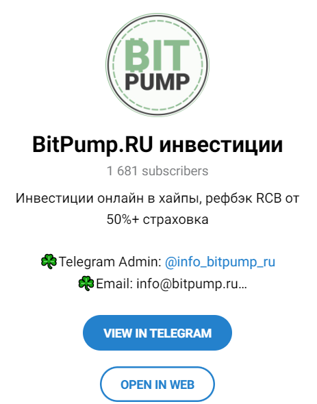 bitpump ru