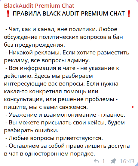 BlackAudit телеграм
