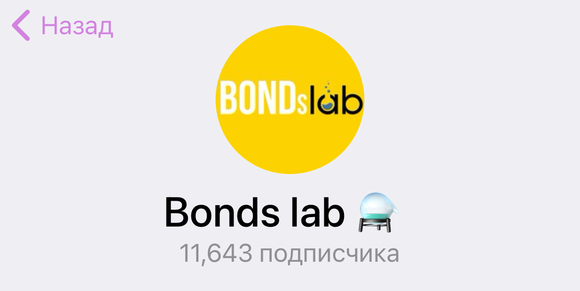 bonds lab