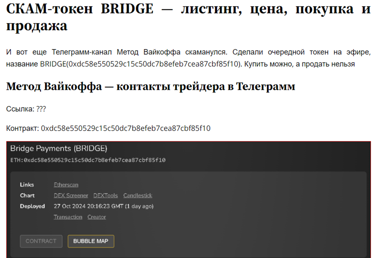 bridge криптовалюта