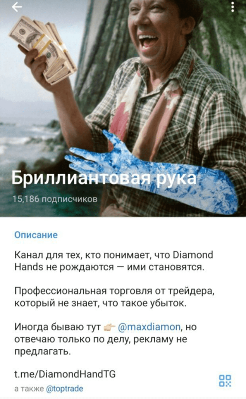 бриллиантовая рука телеграмм