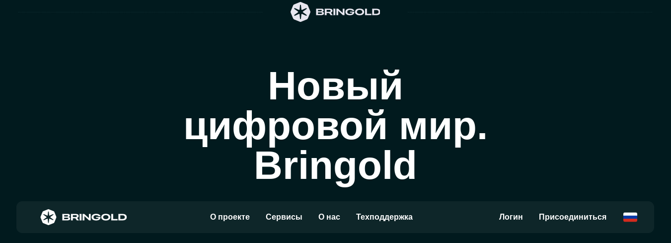 bringold