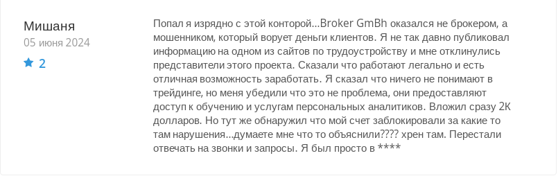 broker gmbh отзывы