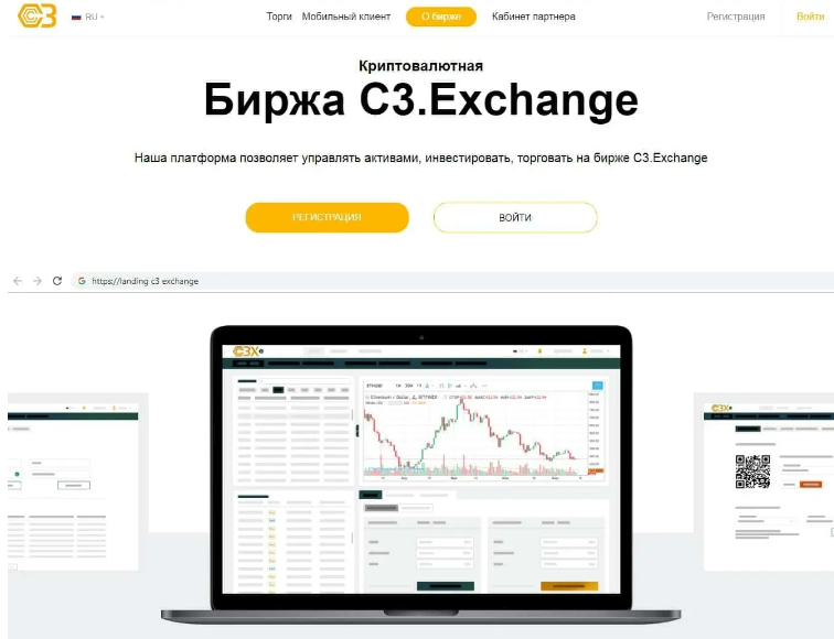 C3 Exchange