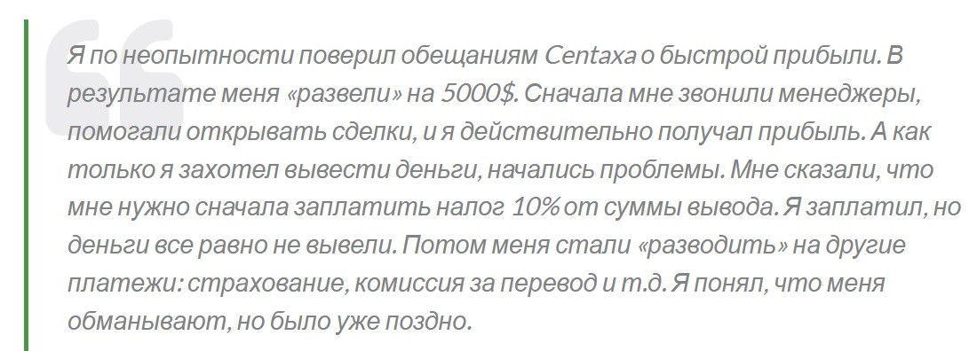 centaxa pro отзывы