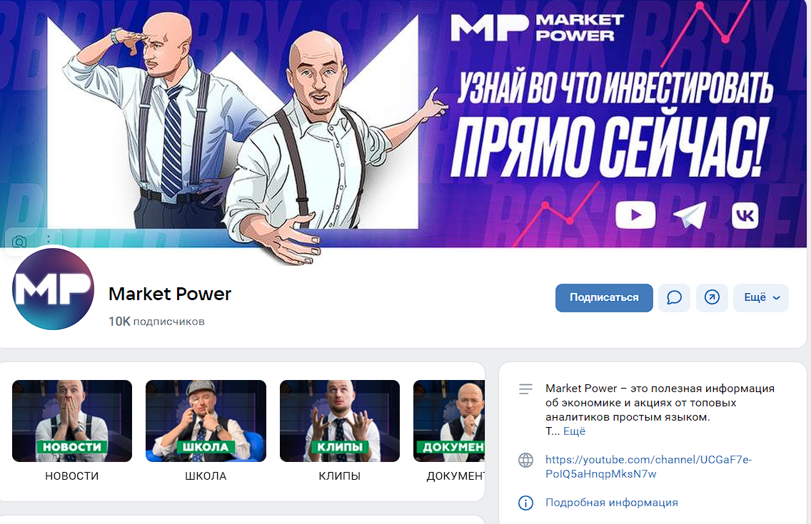 Чат Market Power