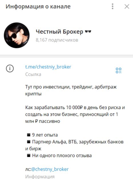 честный брокер телеграмм канал