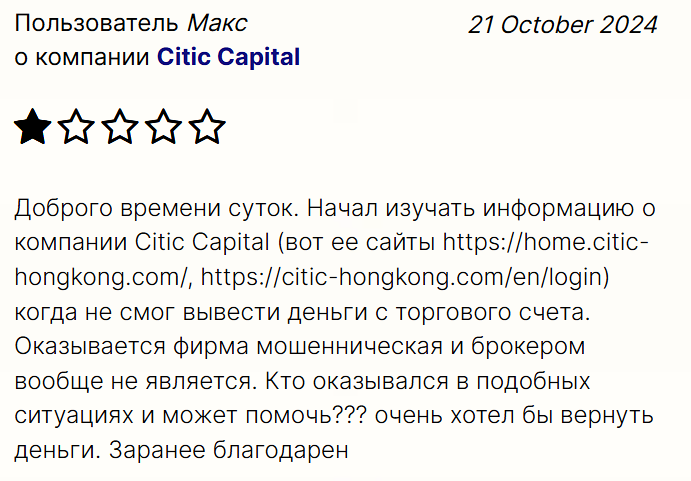 citic capital брокер