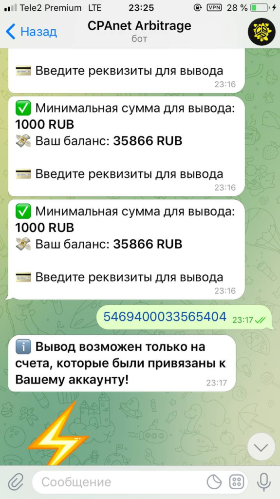 cpanET arbitrage отзывы