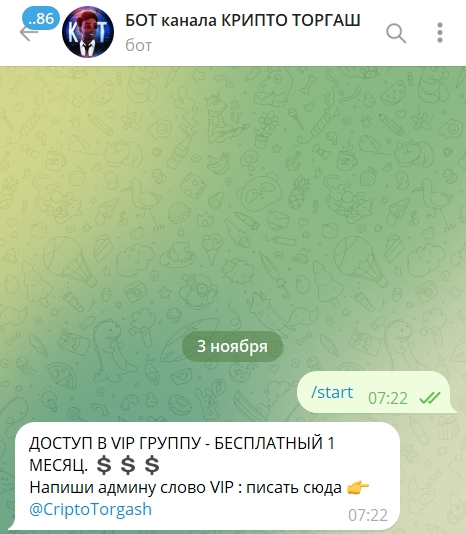 criptotorgash отзывы