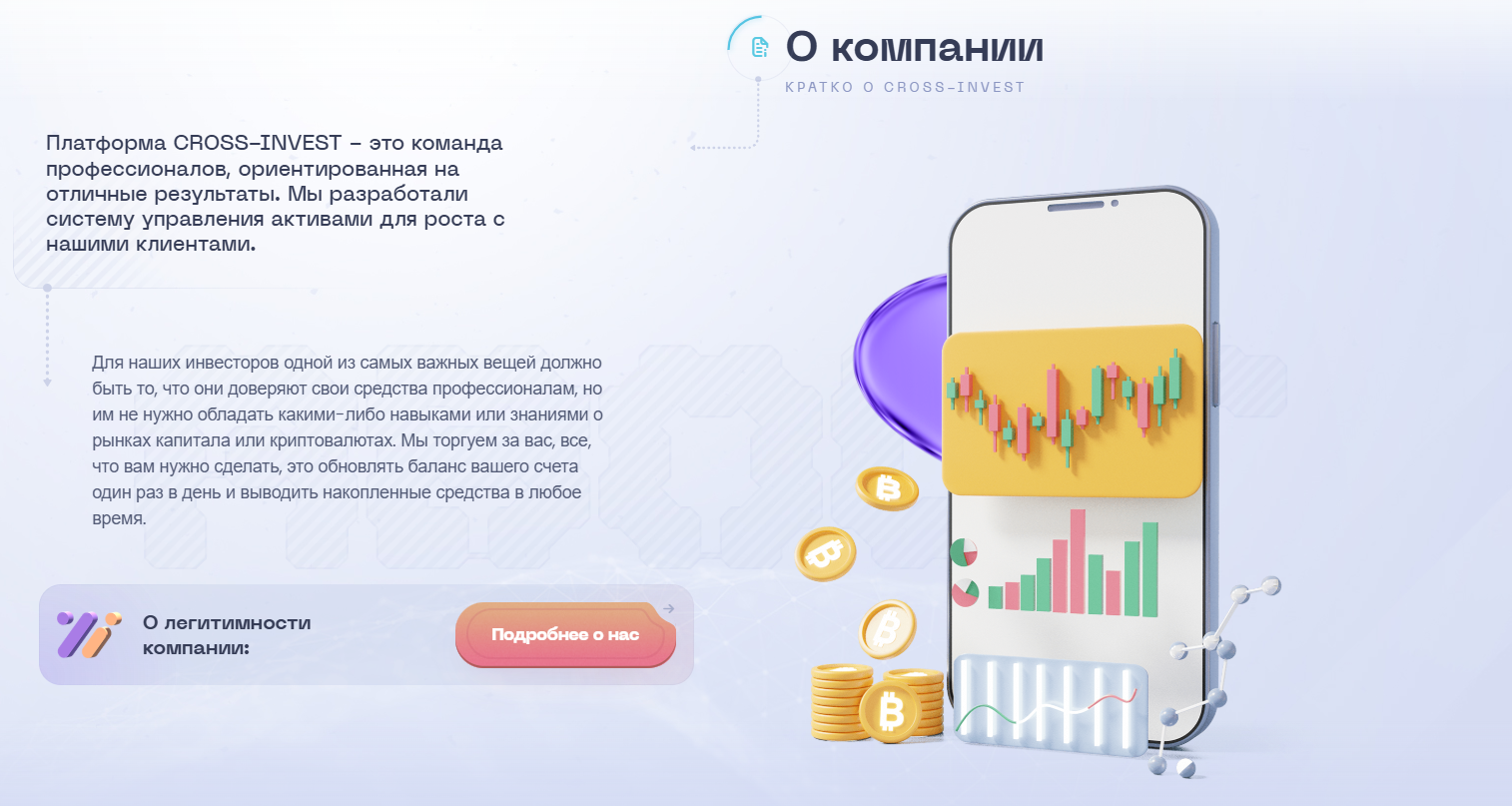 cross invest life лохотрон