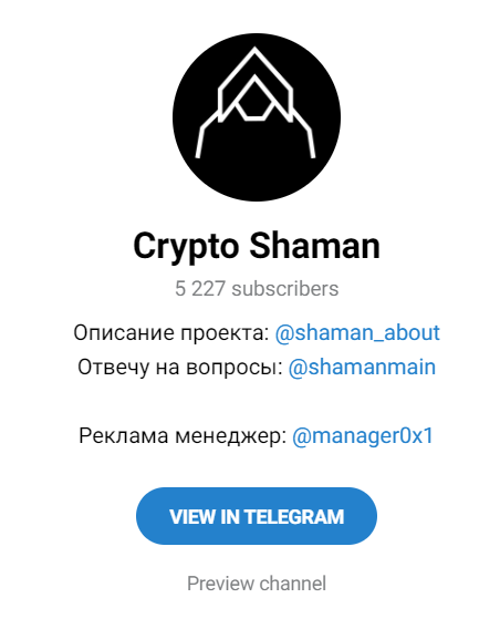 crypto shaman телега