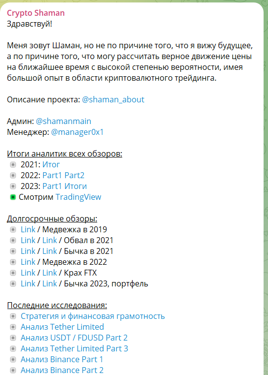 crypto shaman телега
