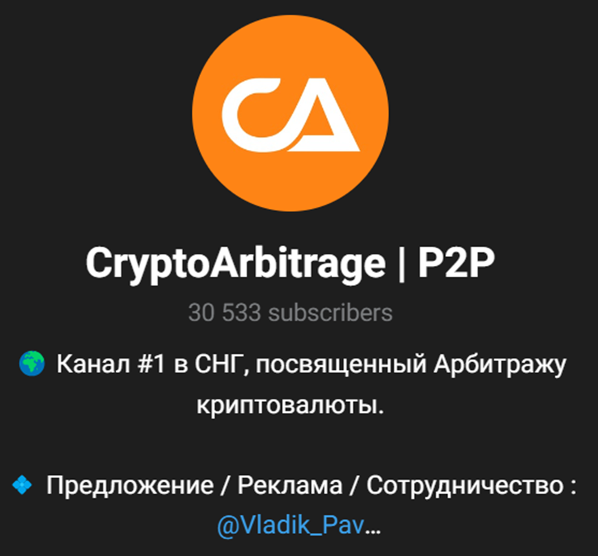 cryptoarbitrage p2p телеграм