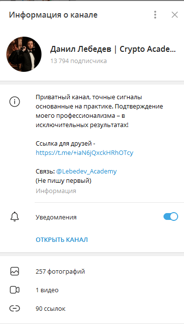 данил лебедев crypto academy отзывы