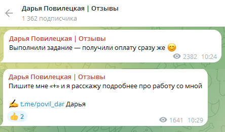 дарья повилецкая заработок отзывы