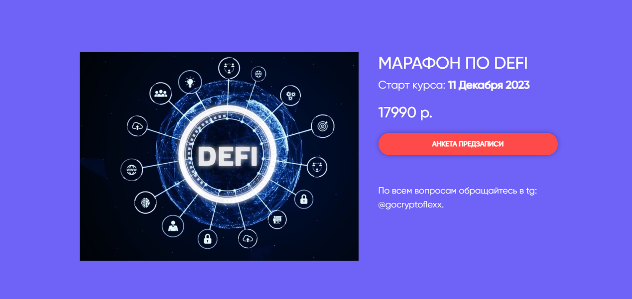 DeFilearn стратегия defi елена мартынова