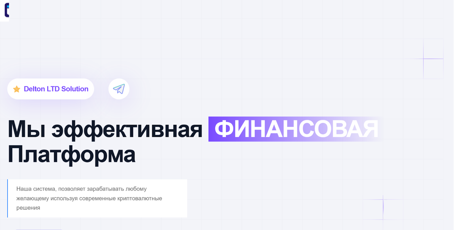 delton инвестиции отзывы