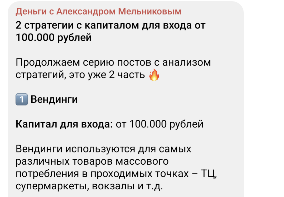 Деньги с Александром Мельниковым канал