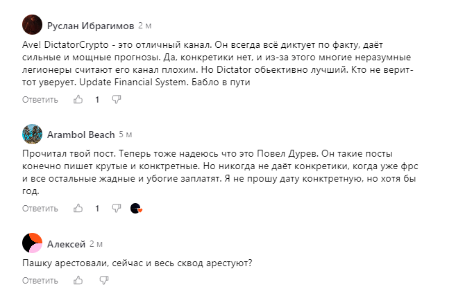 диктатор крипто тг