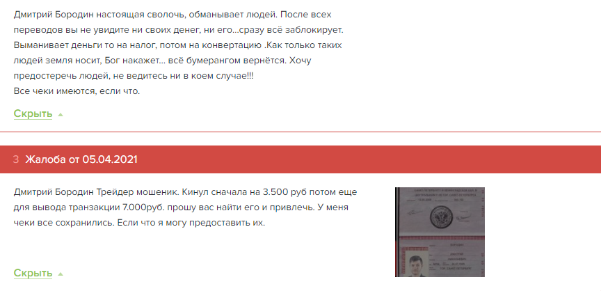 Дмитрий Бородин ТРЕЙДЕР