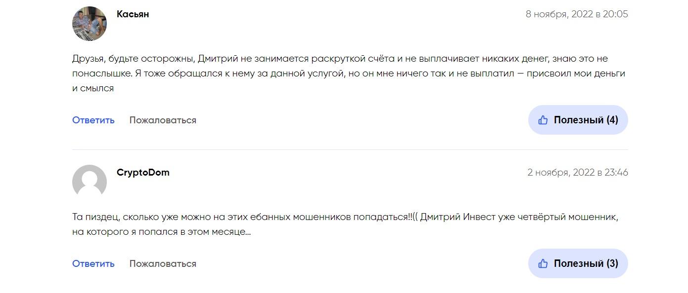 dmitry finance отзывы