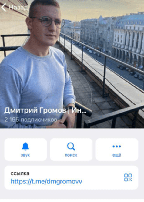 дмитрий громов тг