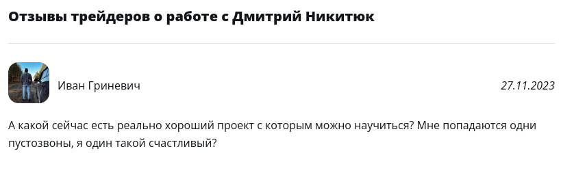 дмитрий никитюк криптовалюта