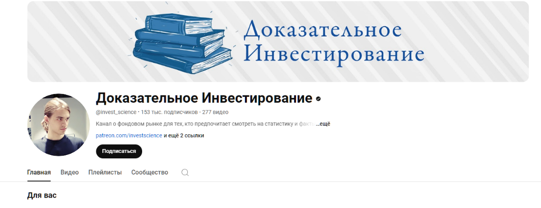 доказательное инвестирование