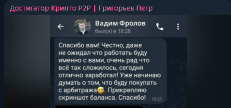 Достигатор Крипто P2p ресурс