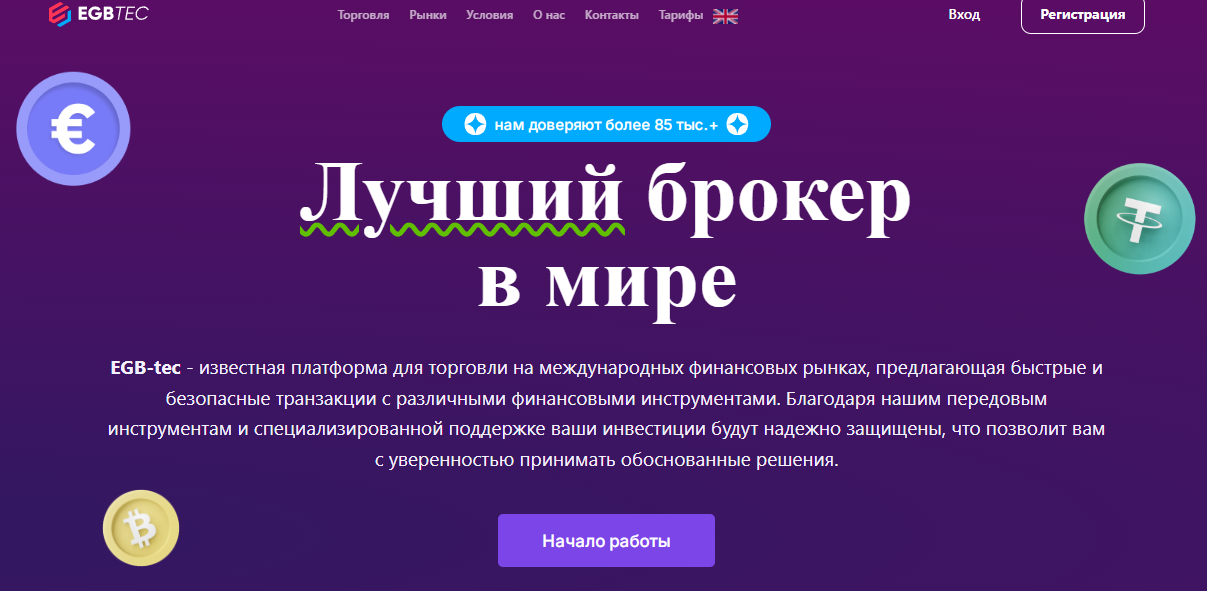 egbtec trade