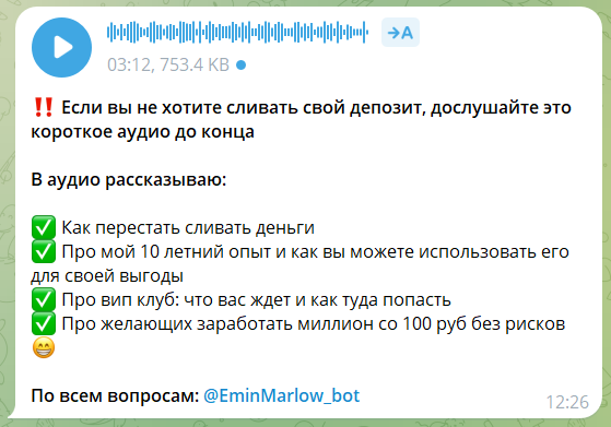 EminMarlow Bot