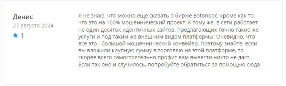 eotonooc биржа