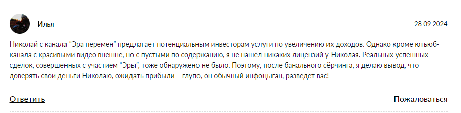 эра перемен инвестиционно аналитическое агентство отзывы