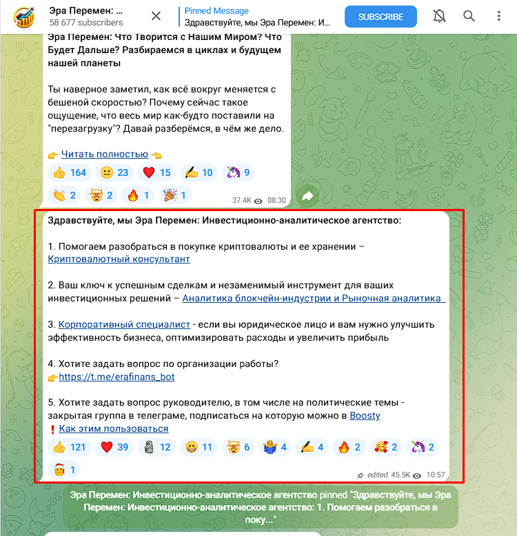 эра перемен