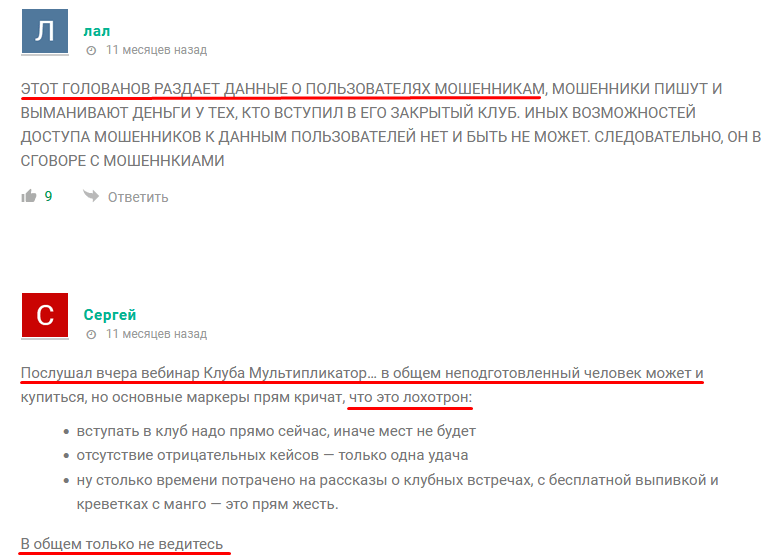 эван голованов отзывы