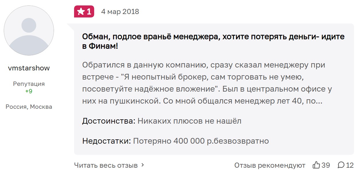 Финам Премиум