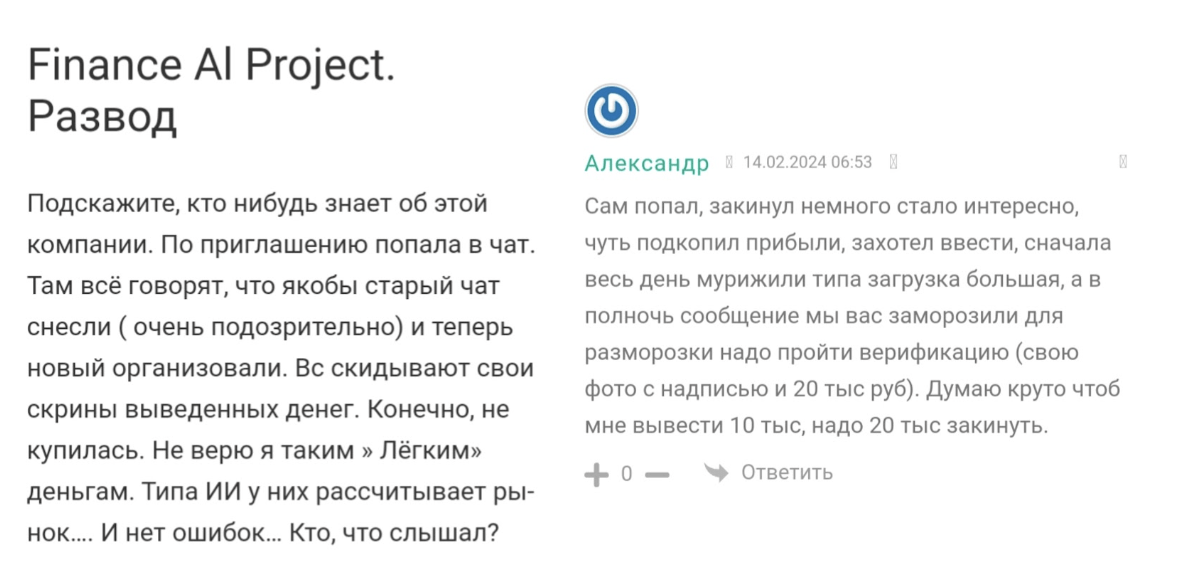 finance ai project отзывы