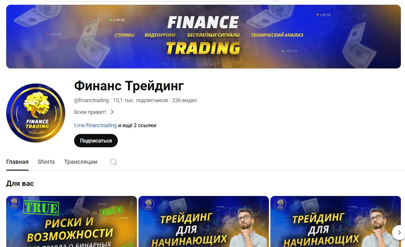финанс трейдинг отзывы