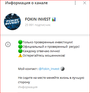 Фокин Инвест