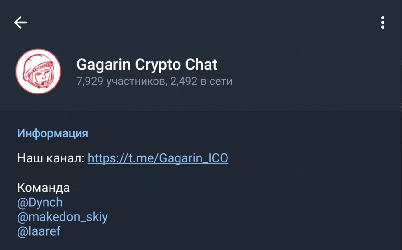 гагарин крипто
