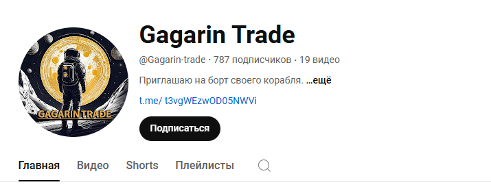 gagarin trade