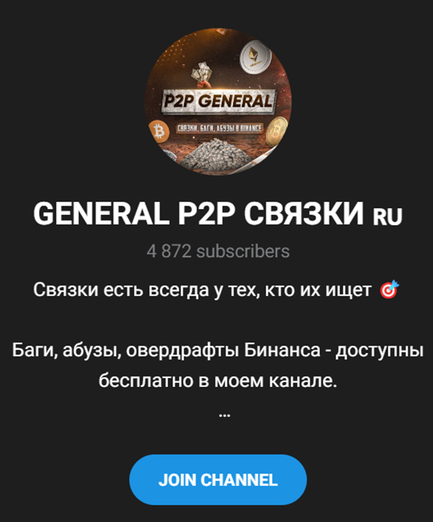 general p2p связки