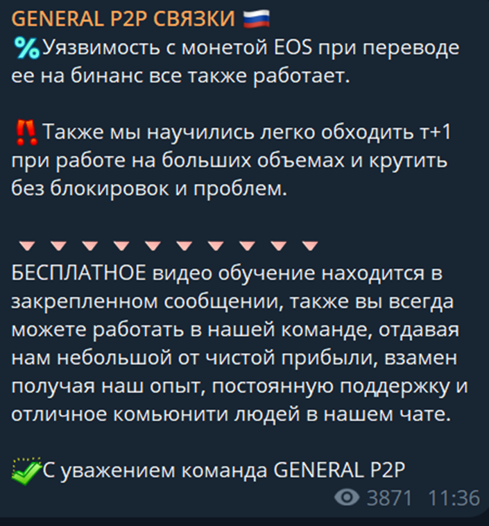 General p2p связки