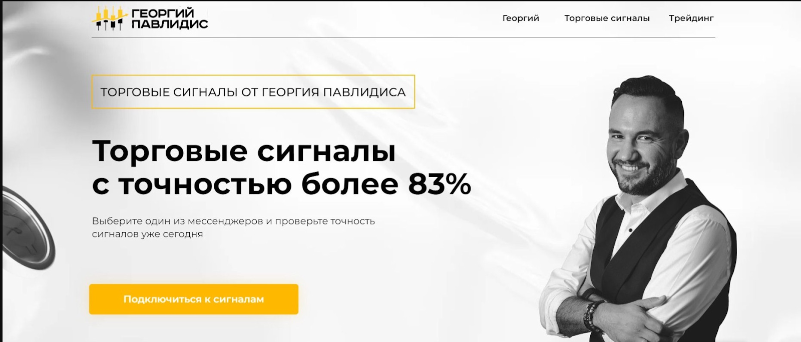 георгий павлидис