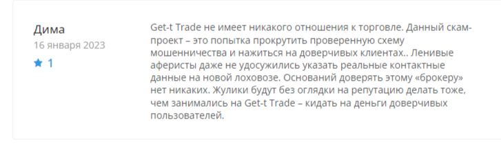 Get t Trade брокер